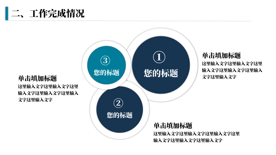 总计计划工作汇报PPT.pptx_第10页