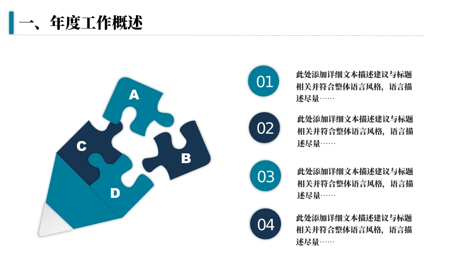 总计计划工作汇报PPT.pptx_第4页