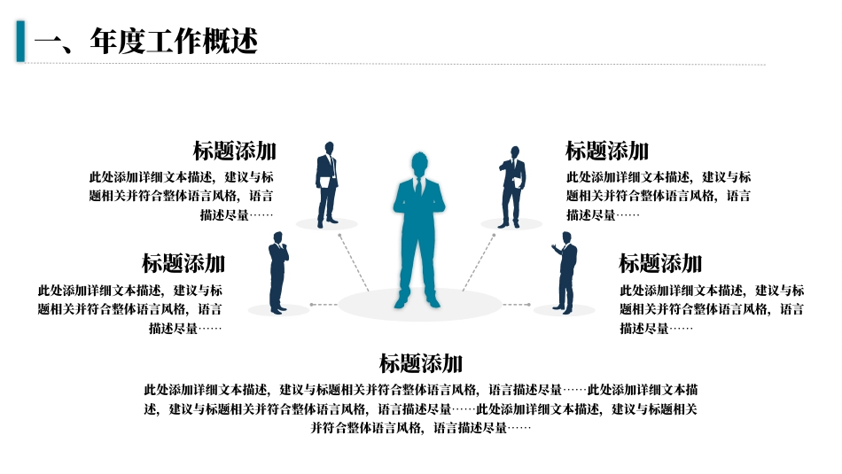 总计计划工作汇报PPT.pptx_第5页