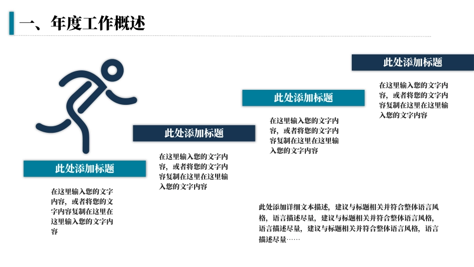 总计计划工作汇报PPT.pptx_第6页