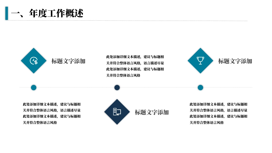 总计计划工作汇报PPT.pptx_第7页