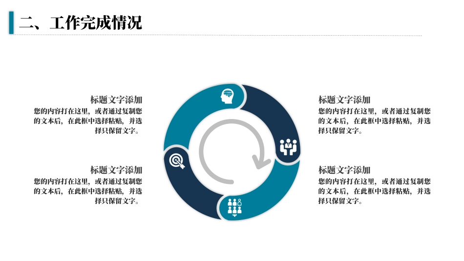 总计计划工作汇报PPT.pptx_第9页