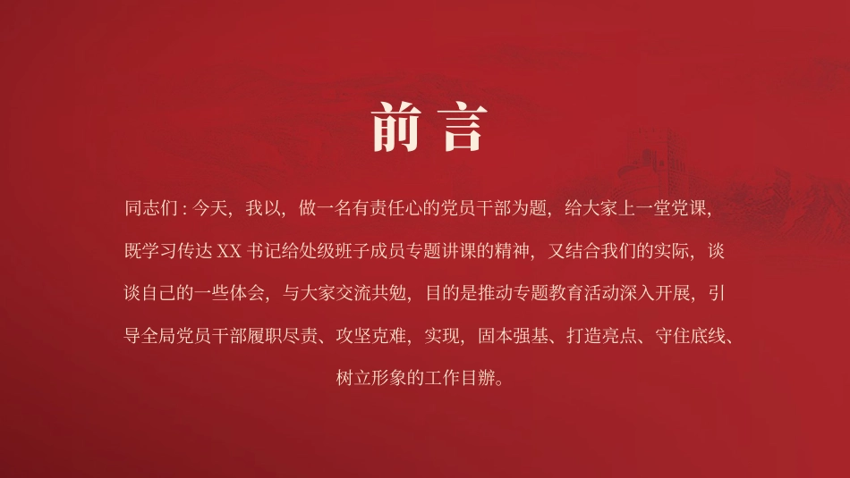 做一名有责任心的党员干部PPT.pptx_第2页