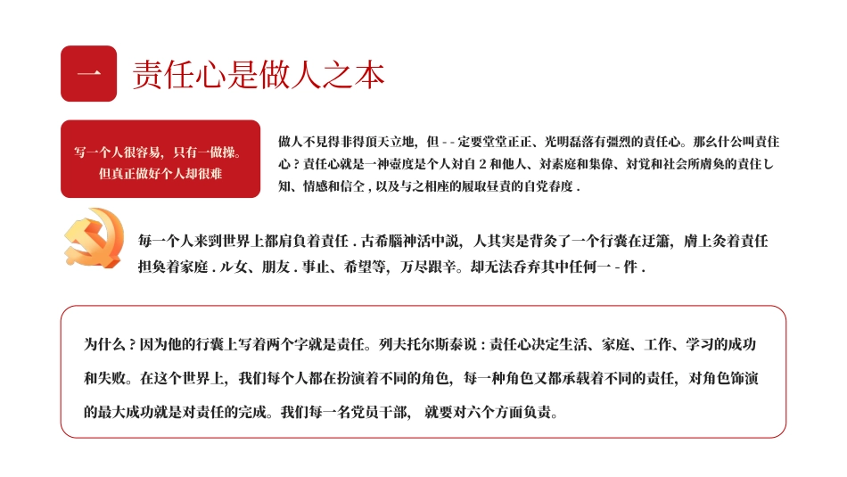 做一名有责任心的党员干部PPT.pptx_第5页