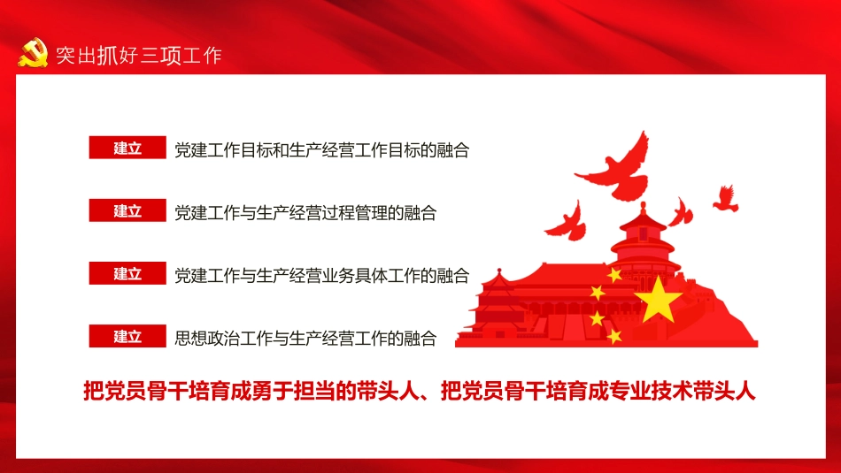 国有企业党建工作总结暨工作计划PPT.pptx_第10页