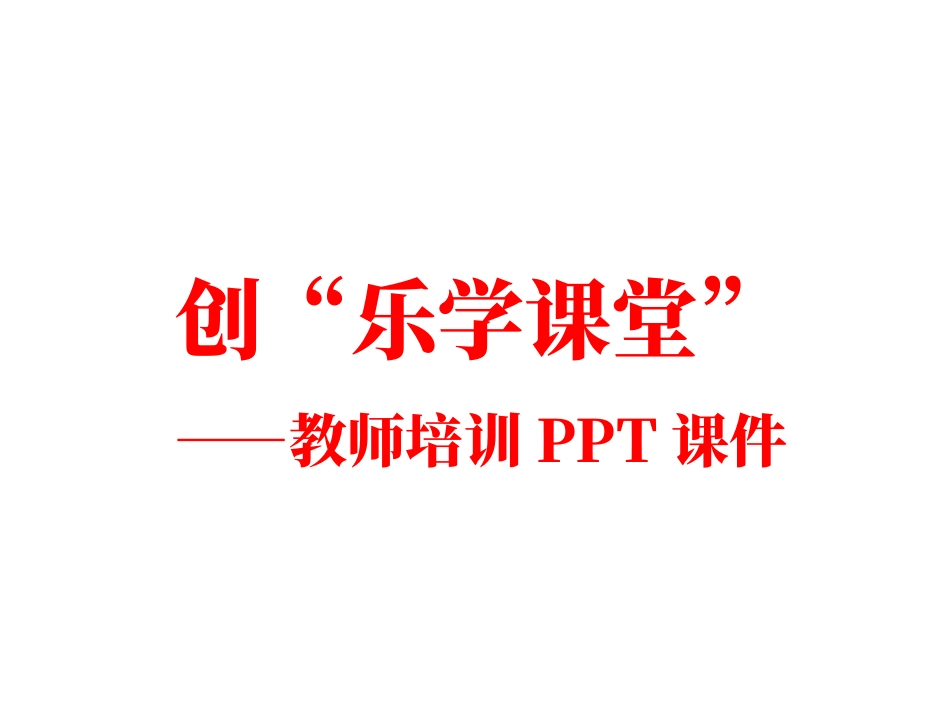 教师培训PPT课件.pptx_第1页