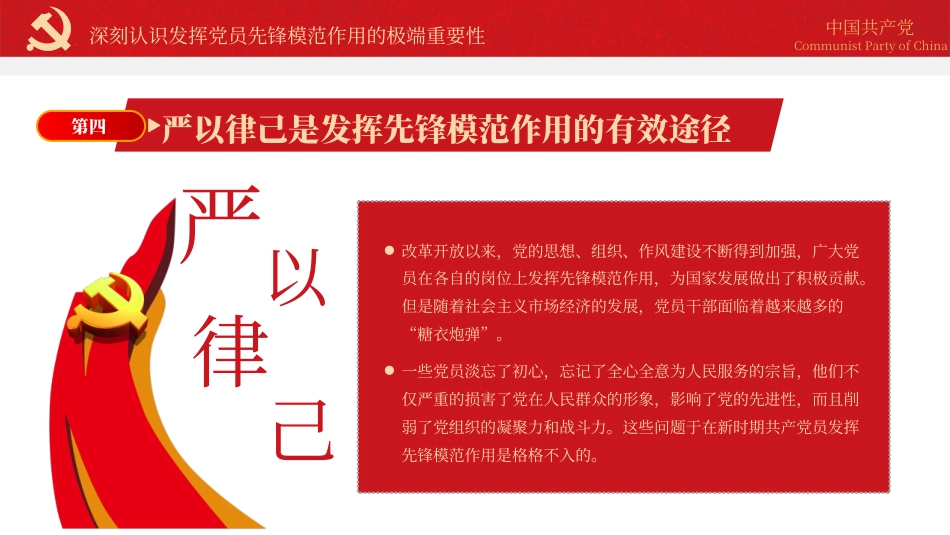 如何发挥党员先锋模范作用基层党支部主题党日活动党课PPT.pptx_第9页