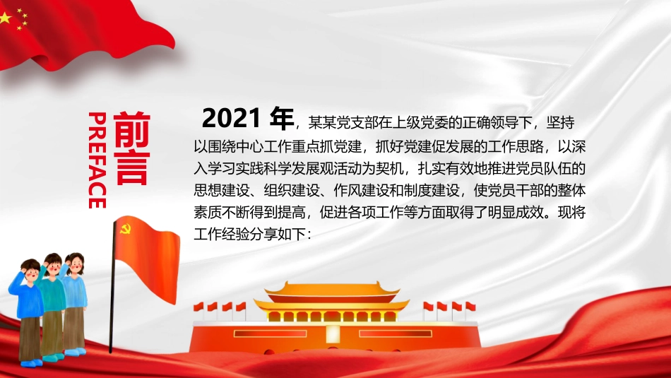 2021党建工作个人年终述职报告及2022年工作计划PPT课件带内容 .pptx_第2页