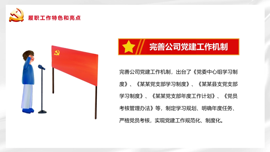 2021党建工作个人年终述职报告及2022年工作计划PPT课件带内容 .pptx_第6页