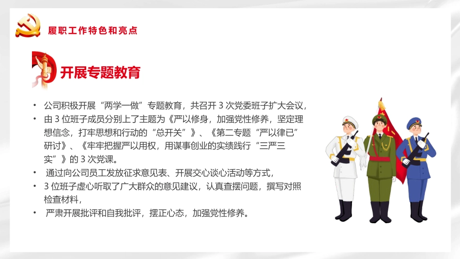 2021党建工作个人年终述职报告及2022年工作计划PPT课件带内容 .pptx_第9页