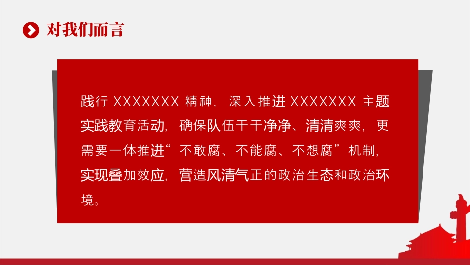 党政机关党风廉政建设党课课件.pptx_第10页