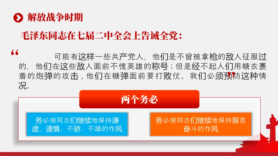 党政机关党风廉政建设党课课件.pptx_第6页