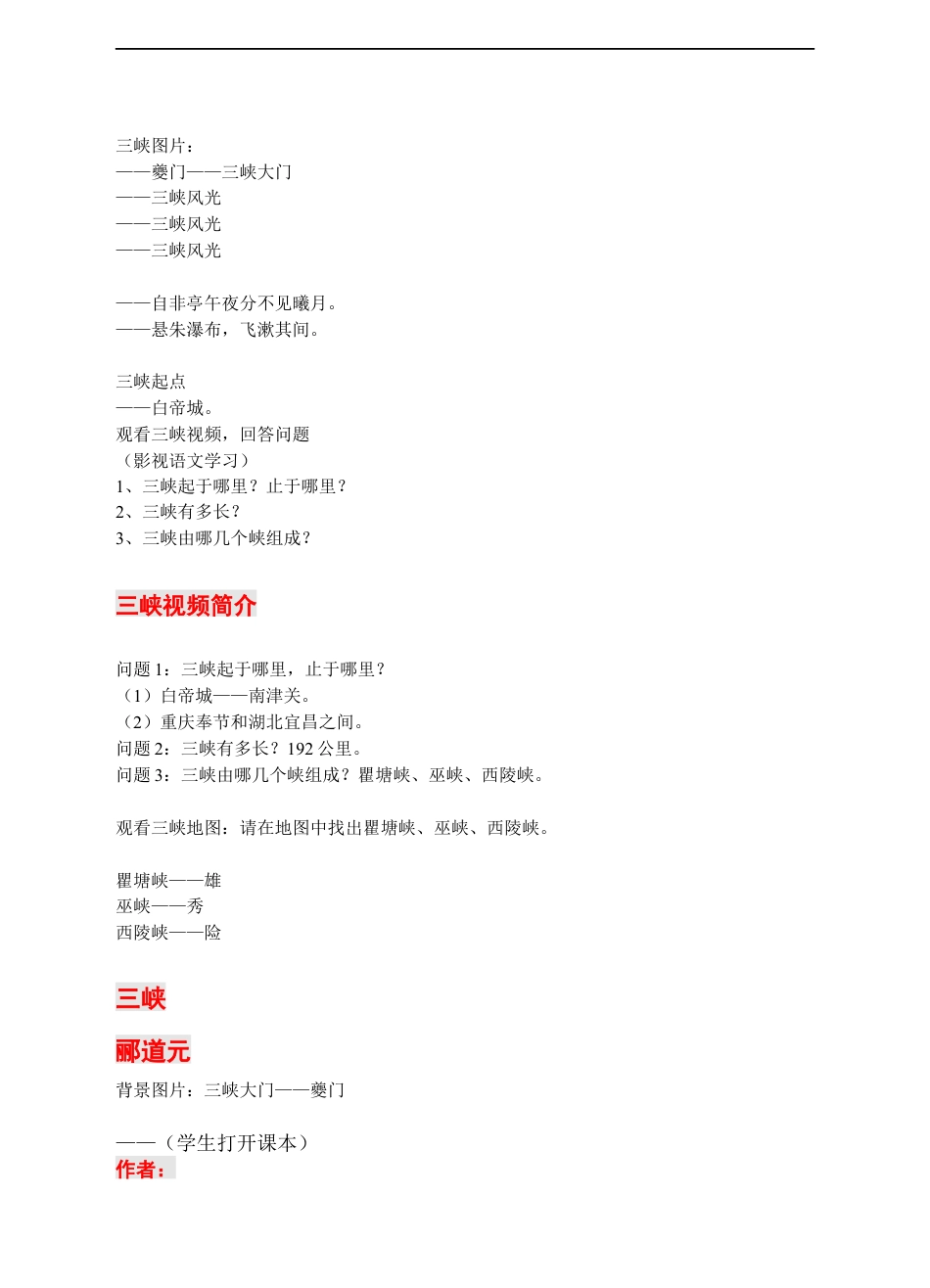 《三峡》精品教学课件标准化详细教案.docx_第2页