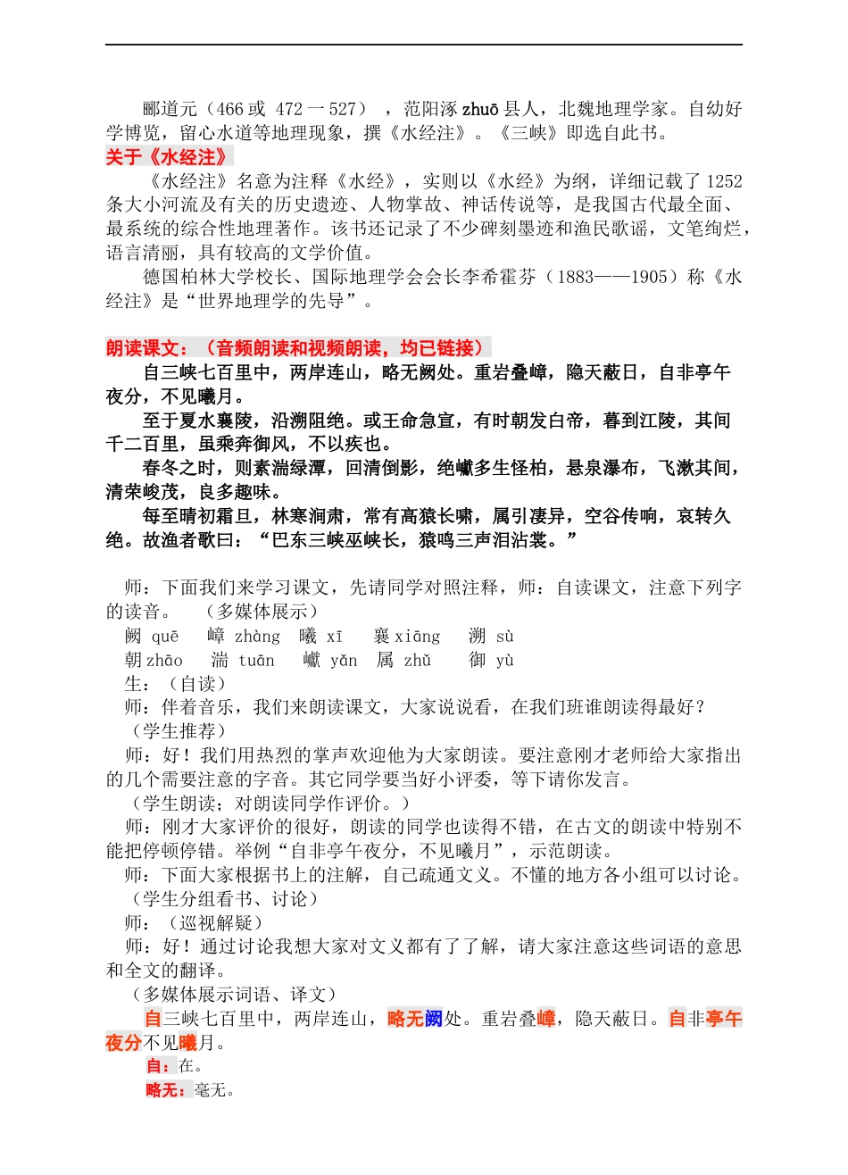 《三峡》精品教学课件标准化详细教案.docx_第3页