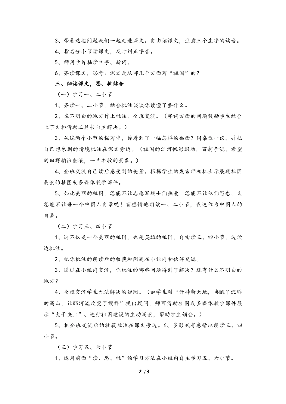 《我的祖国》教学设计.docx_第2页