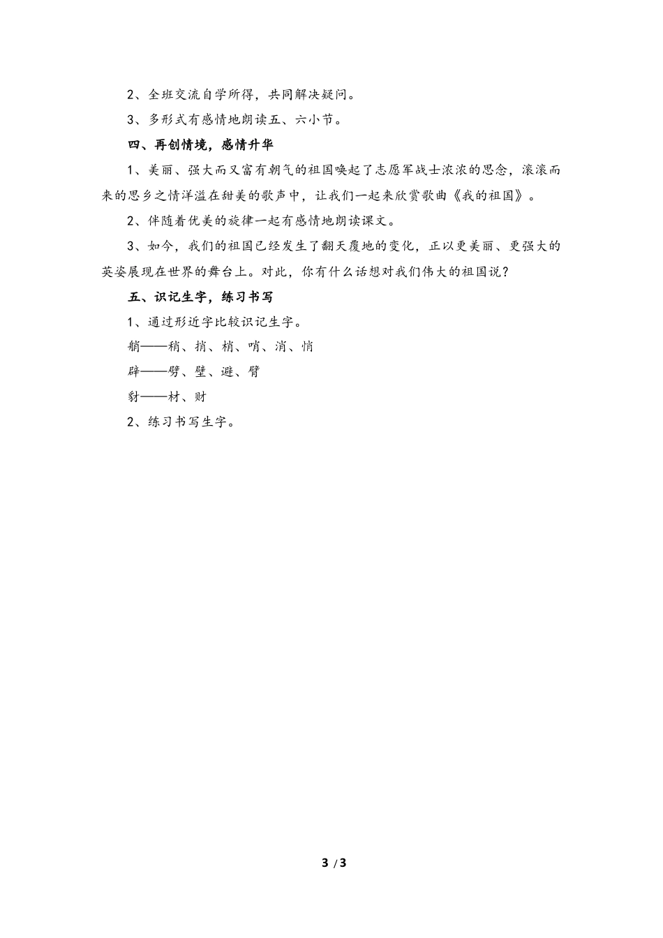 《我的祖国》教学设计.docx_第3页