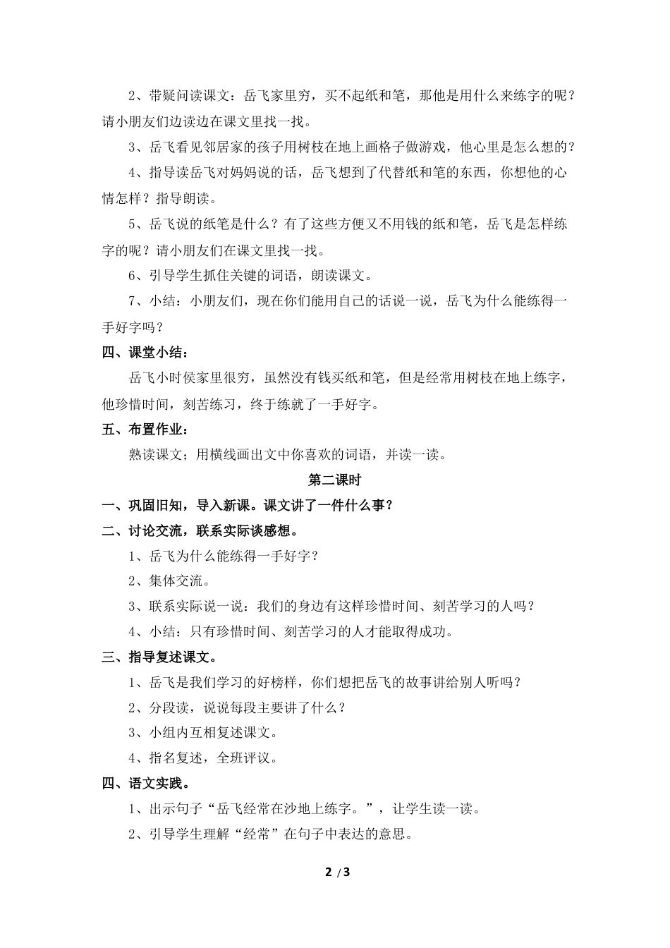 《岳飞练字》教学设计.docx_第2页