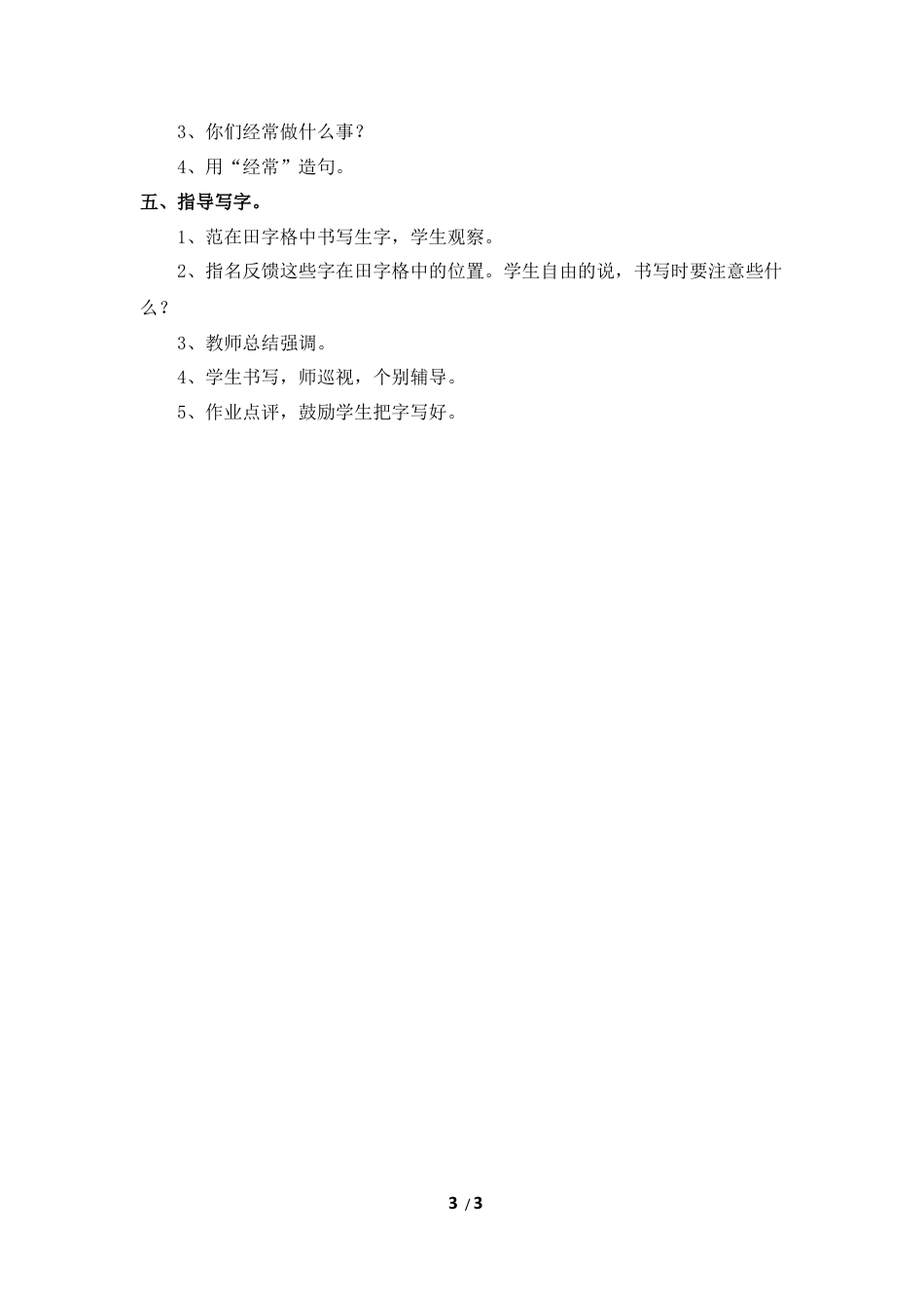 《岳飞练字》教学设计.docx_第3页