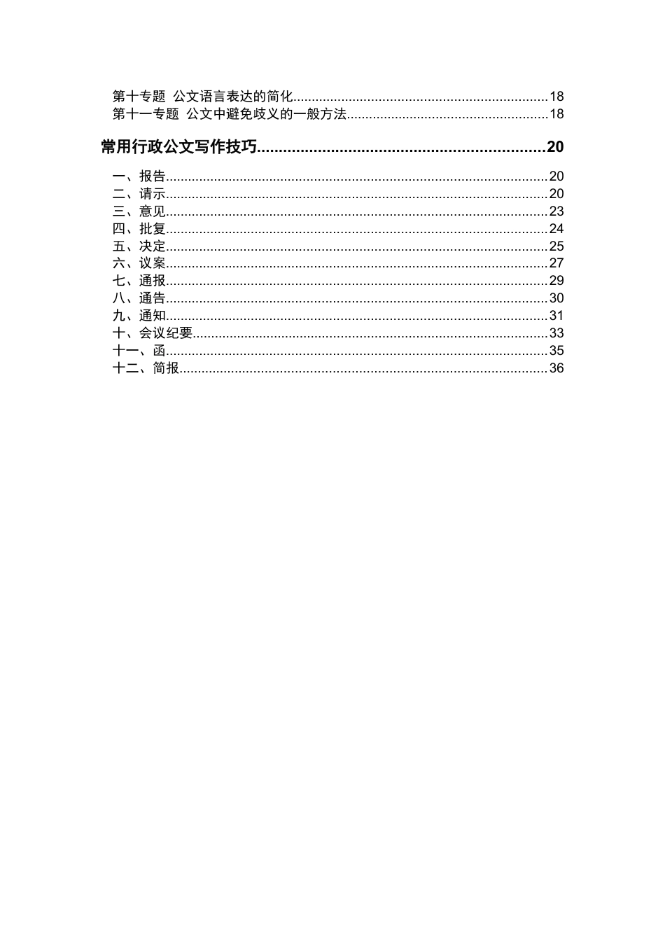 常用行政公文写作知识汇总.docx_第2页