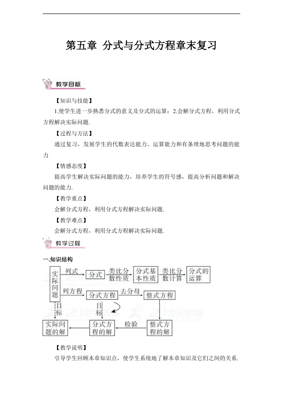 第五章 分式与分式方程章末复习.docx_第1页