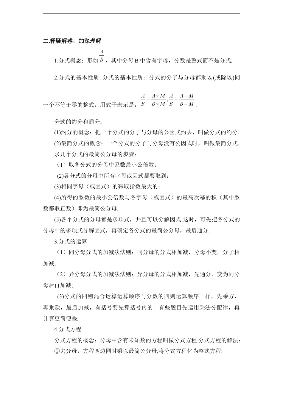 第五章 分式与分式方程章末复习.docx_第2页