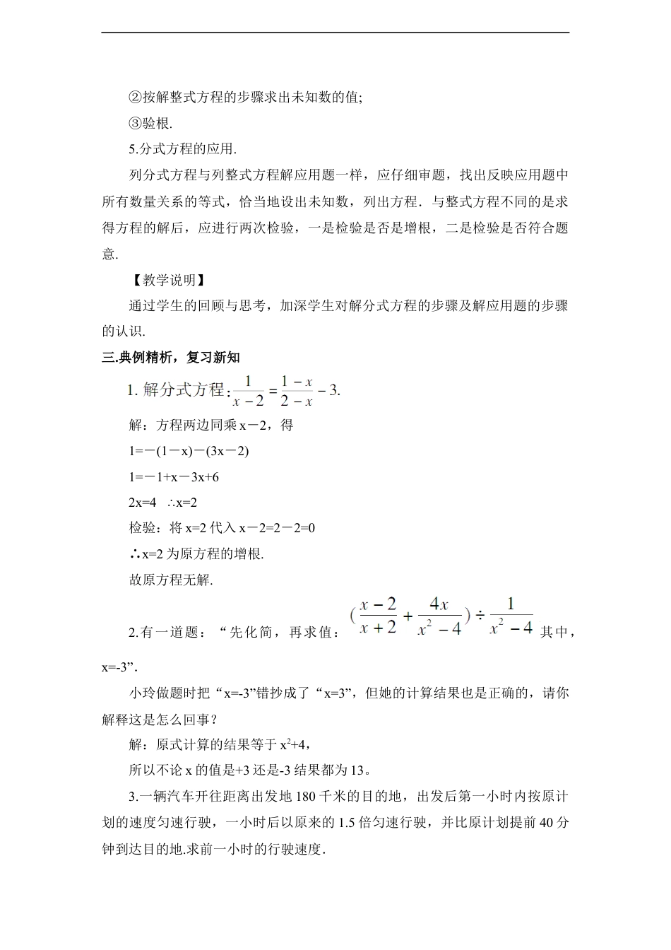 第五章 分式与分式方程章末复习.docx_第3页