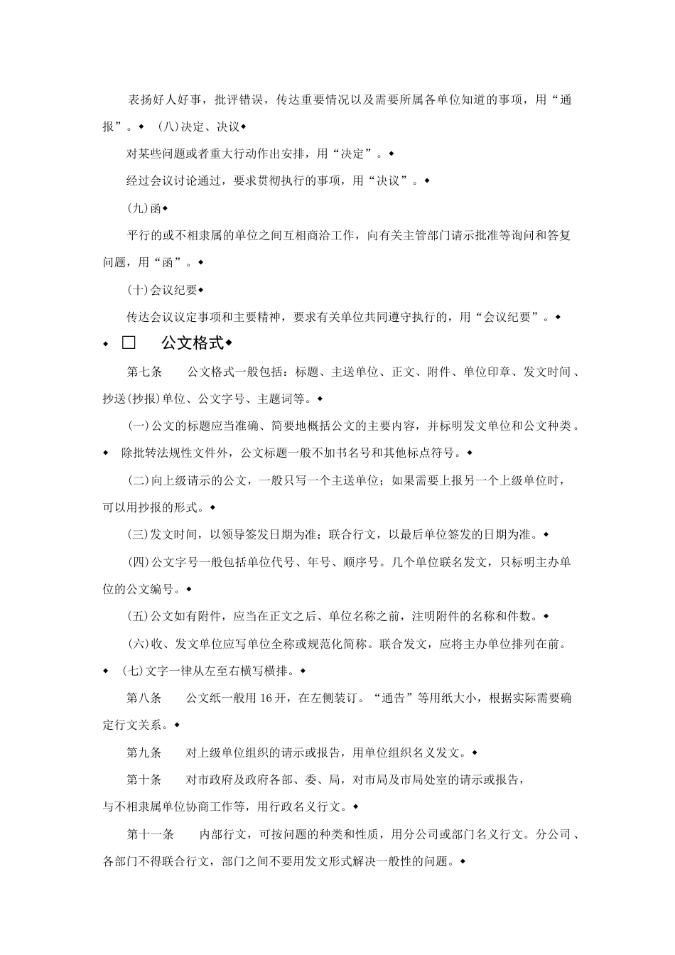 公文处理实施细则（2）.docx_第3页