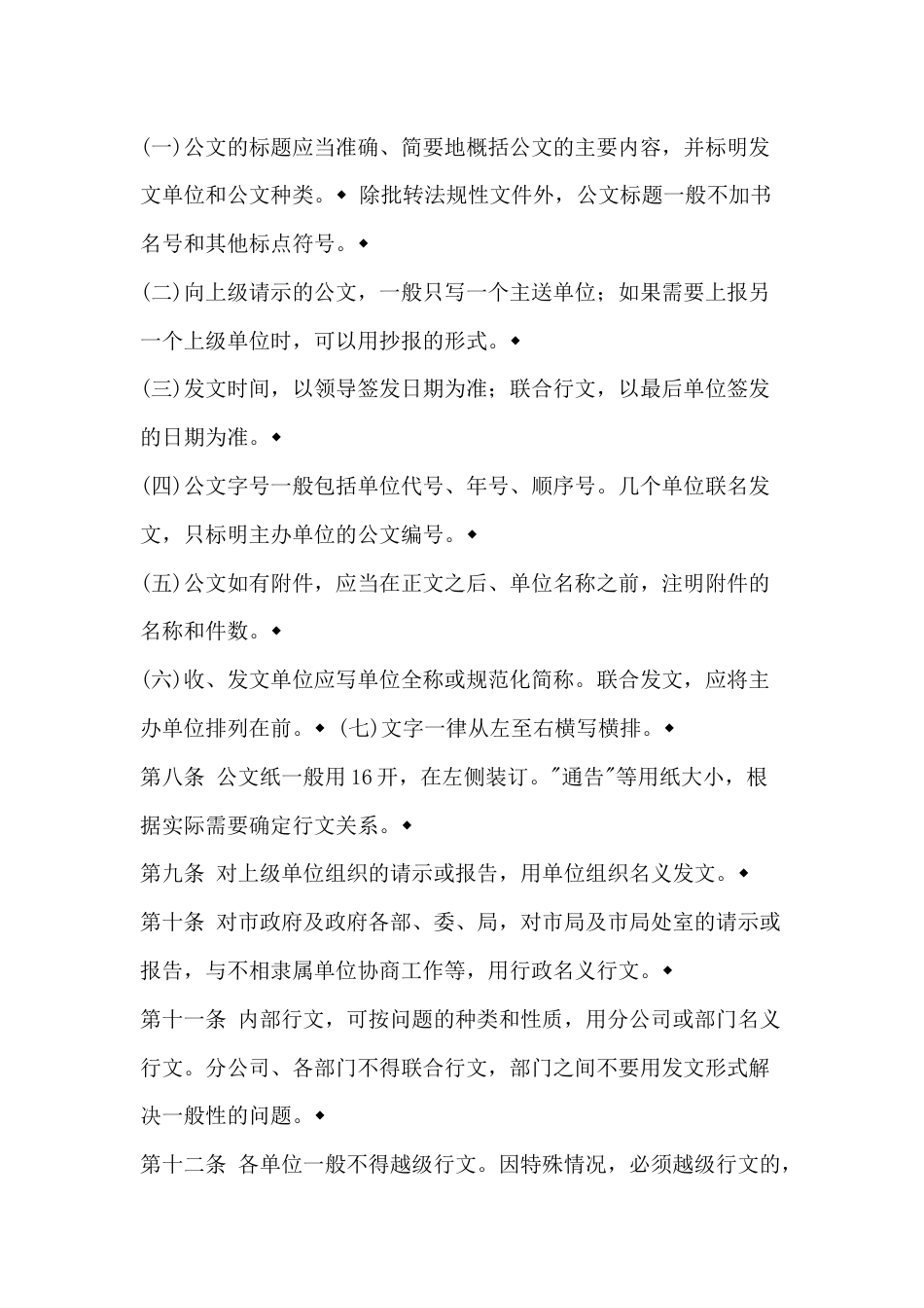 公文处理实施细则.docx_第3页