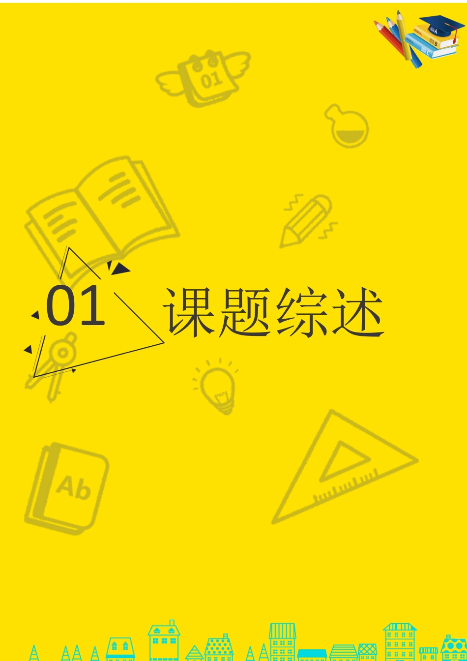 教育教学课件.docx_第3页