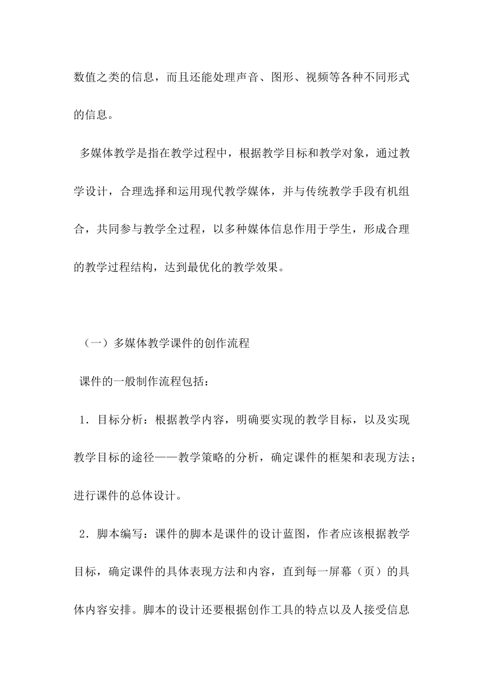 论如何设计开发多媒体教学课件.docx_第2页