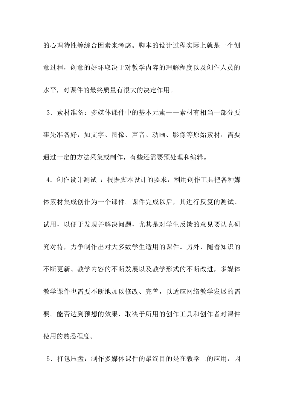 论如何设计开发多媒体教学课件.docx_第3页