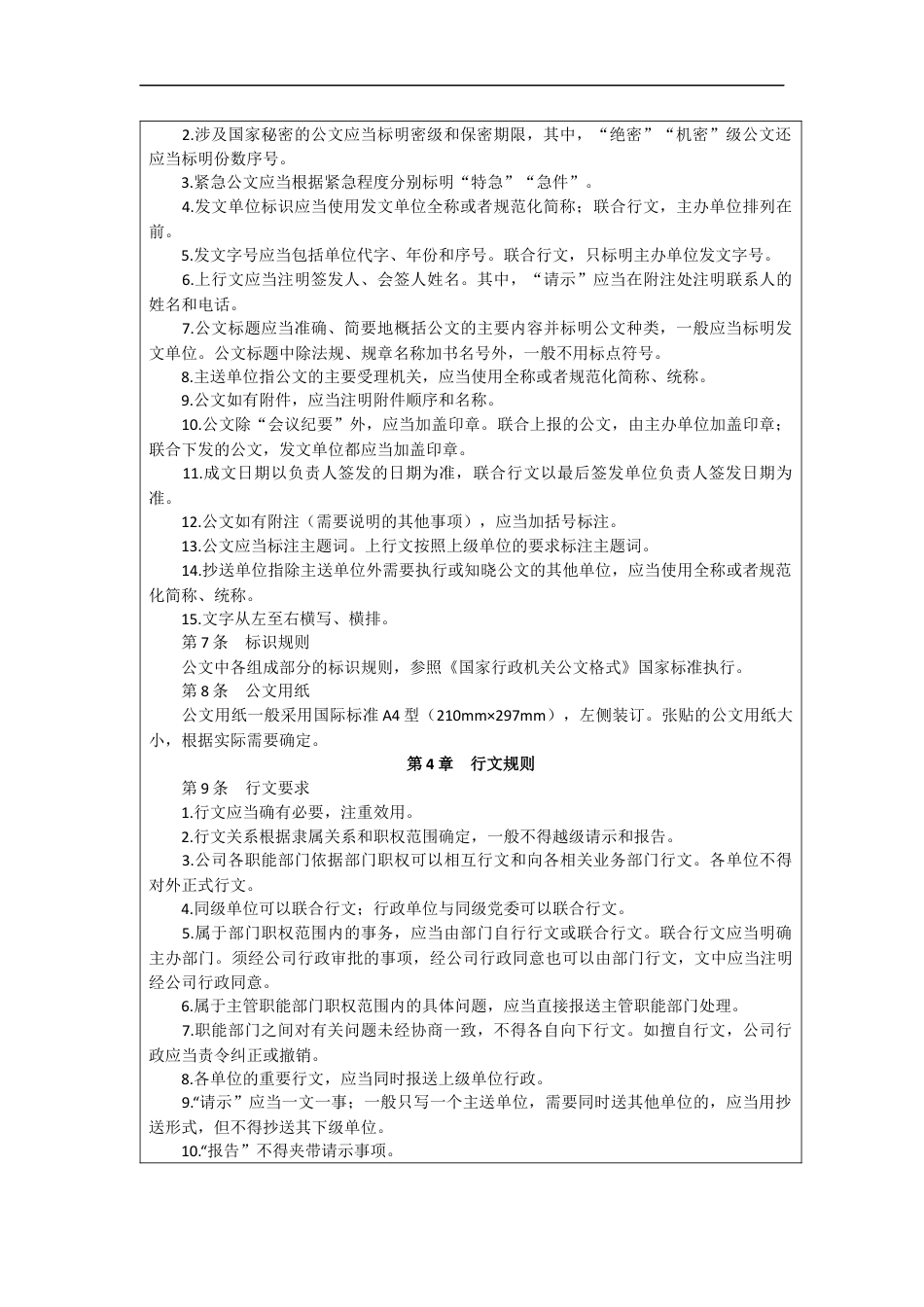 行政公文处理规范.docx_第2页