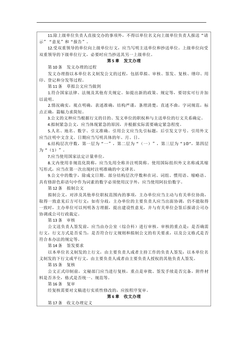 行政公文处理规范.docx_第3页