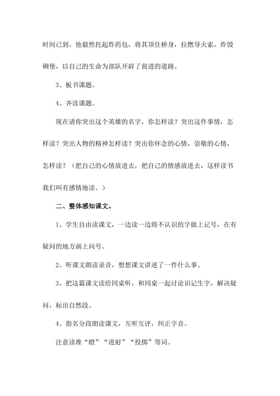 《董存瑞舍身炸碉堡》教学设计.docx_第3页