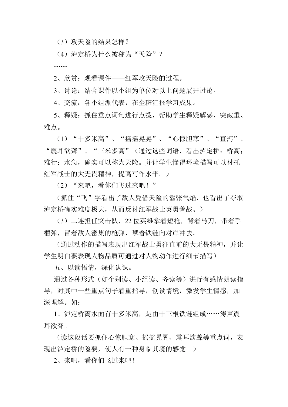 《飞夺泸定桥》教学设计.docx_第2页