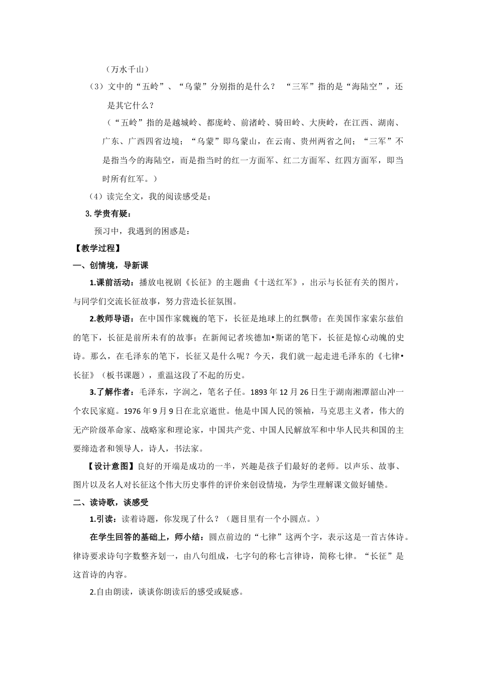 《七律·长征》教学设计.docx_第2页