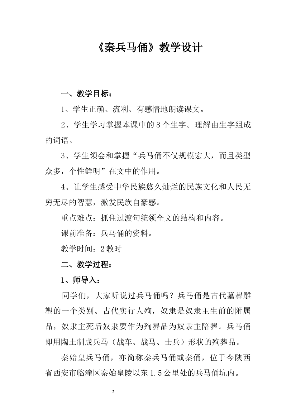 《秦兵马俑》教学设计.docx_第2页