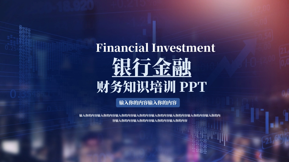 蓝色商务风金融理财财务培训PPT.pptx_第1页