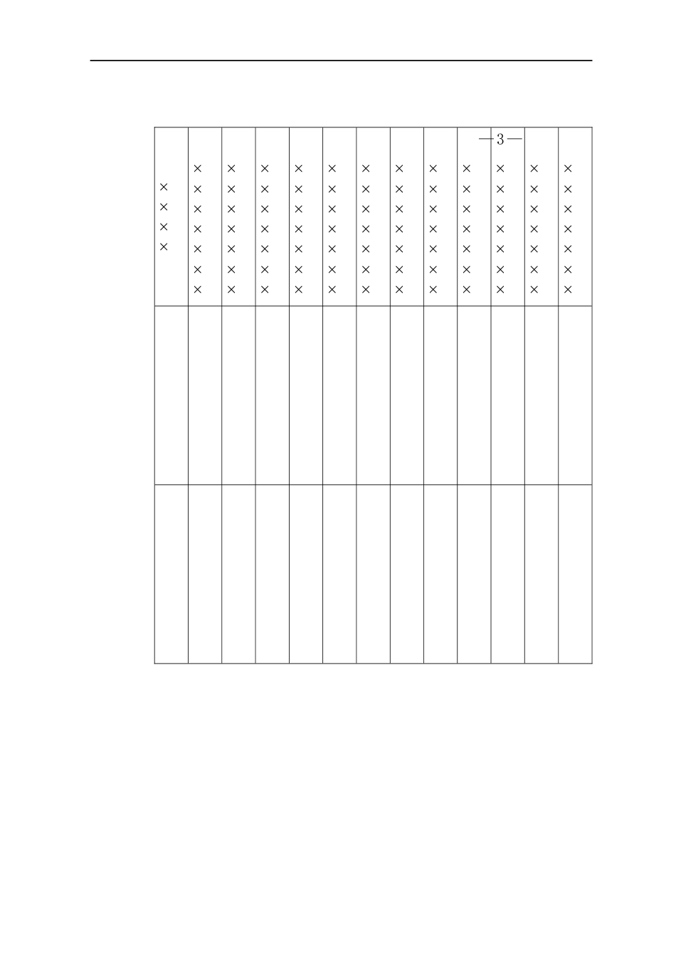 公文版式-表格【文秘公馆】.docx_第3页