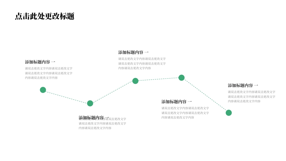 绿色简约风教学通用范本.pptx_第6页