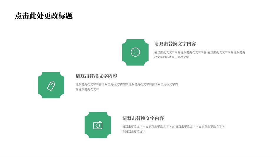 绿色简约风教学通用范本.pptx_第7页