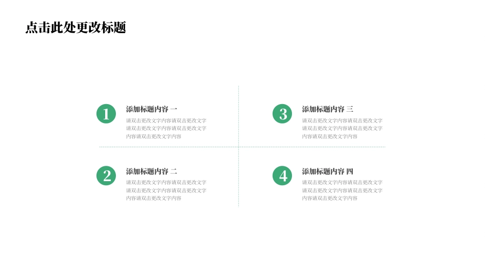 绿色简约风教学通用范本.pptx_第8页