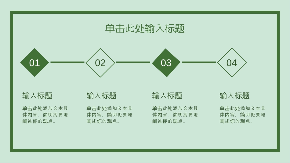 绿色清新简约开学教学范本.pptx_第5页