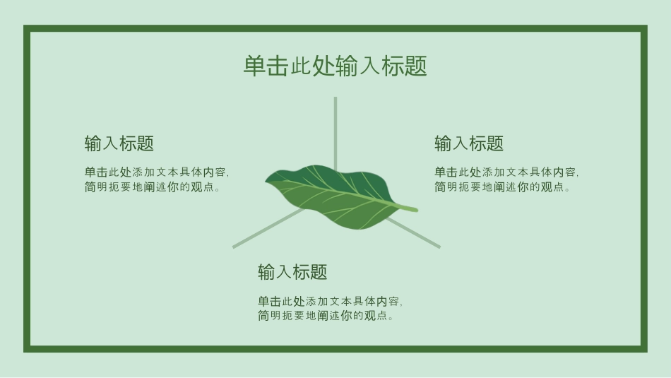 绿色清新简约开学教学范本.pptx_第9页