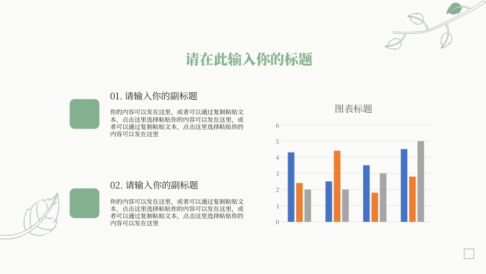 绿色小清新毕业答辩范本.pptx_第8页