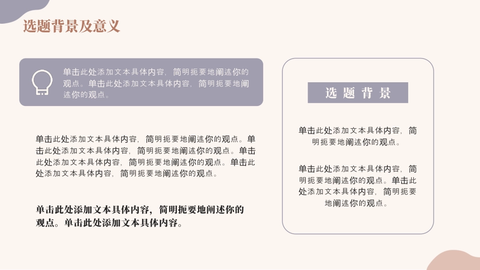 莫兰迪色大气高级毕业论文答辩范本.pptx_第5页