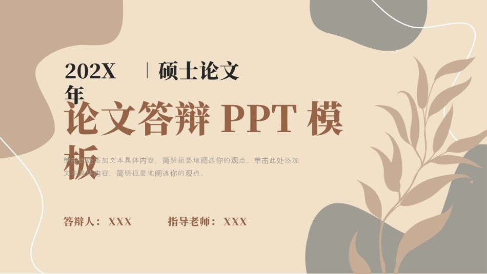 莫兰迪硕士论文答辩范本.pptx_第1页