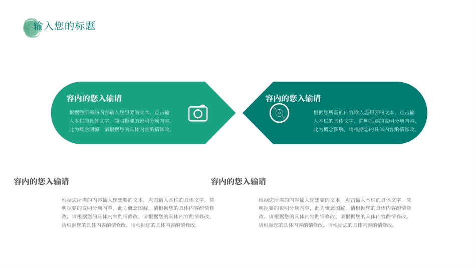 青色水墨风国学文化教学范本.pptx_第8页