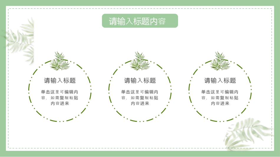 清新简洁教育教学通用范本.pptx_第4页