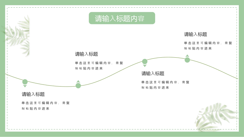 清新简洁教育教学通用范本.pptx_第6页